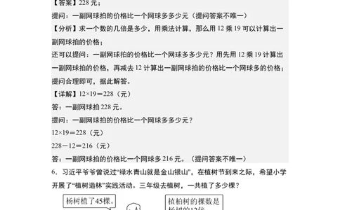 第四单元专项练习05：倍数问题-（教师版）人教版_26春人教版数学三下_00、更新资料3月18日_解决问题专项练习-T7(1)_2025版