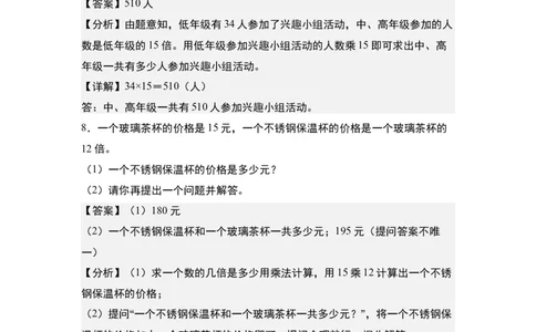 第四单元专项练习05：倍数问题-（教师版）人教版_26春人教版数学三下_00、更新资料3月18日_解决问题专项练习-T7(1)_2025版