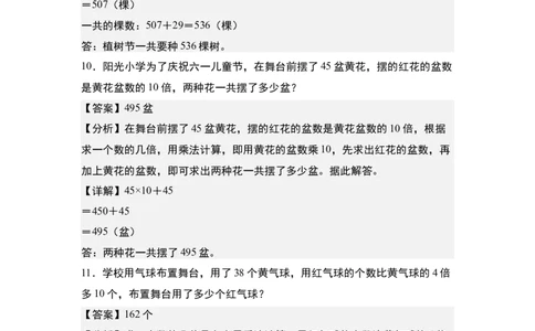 第四单元专项练习05：倍数问题-（教师版）人教版_26春人教版数学三下_00、更新资料3月18日_解决问题专项练习-T7(1)_2025版
