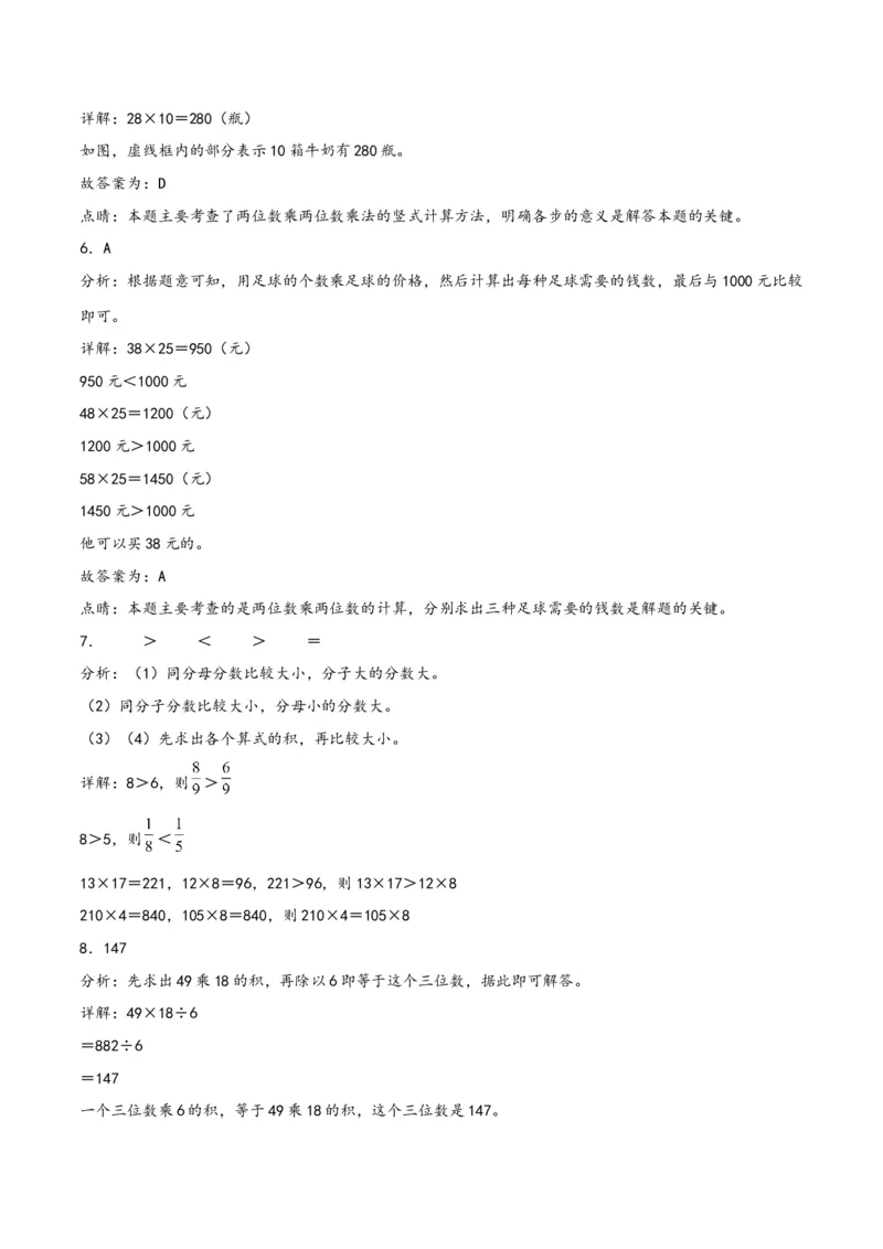 第四单元两位数乘两位数（同步讲练）人教版）_26春人教版数学三下_19、赠送其它资料_新建文件夹_三年级数学下册（人教版）_母题专项练习-K35_2024版