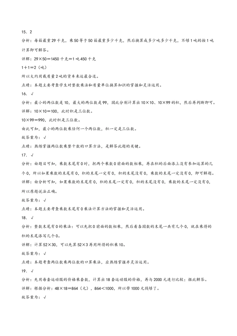 第四单元两位数乘两位数（同步讲练）人教版）_26春人教版数学三下_19、赠送其它资料_新建文件夹_三年级数学下册（人教版）_母题专项练习-K35_2024版