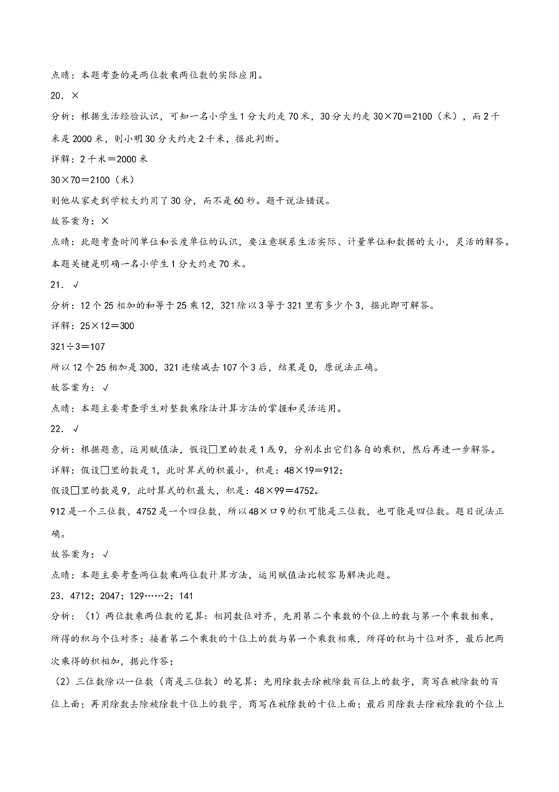 第四单元两位数乘两位数（同步讲练）人教版）_26春人教版数学三下_19、赠送其它资料_新建文件夹_三年级数学下册（人教版）_母题专项练习-K35_2024版
