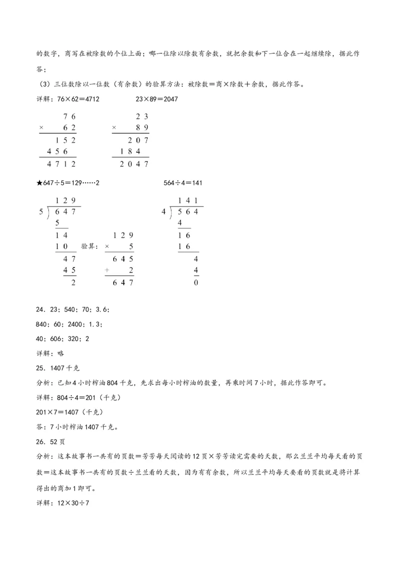 第四单元两位数乘两位数（同步讲练）人教版）_26春人教版数学三下_19、赠送其它资料_新建文件夹_三年级数学下册（人教版）_母题专项练习-K35_2024版