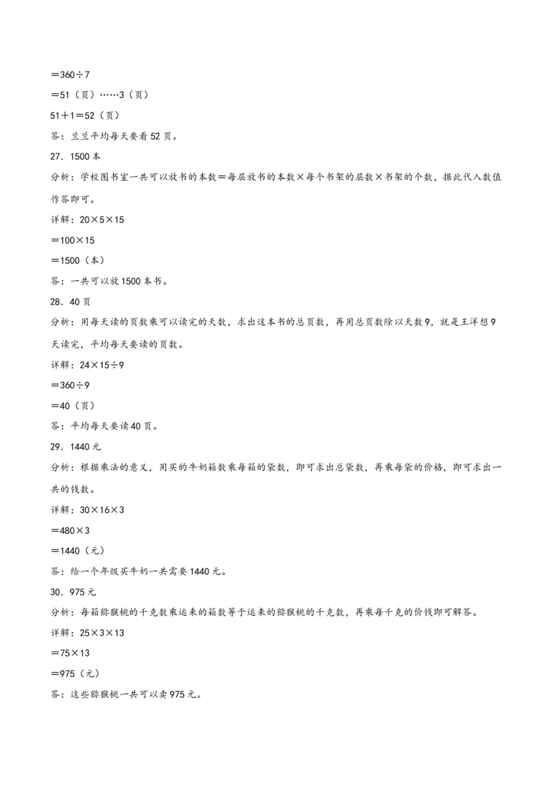第四单元两位数乘两位数（同步讲练）人教版）_26春人教版数学三下_19、赠送其它资料_新建文件夹_三年级数学下册（人教版）_母题专项练习-K35_2024版