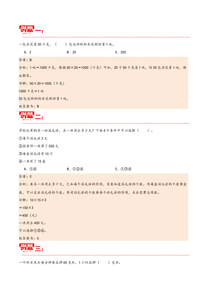 第四单元两位数乘两位数（同步讲练）人教版）_26春人教版数学三下_19、赠送其它资料_新建文件夹_三年级数学下册（人教版）_母题专项练习-K35_2024版