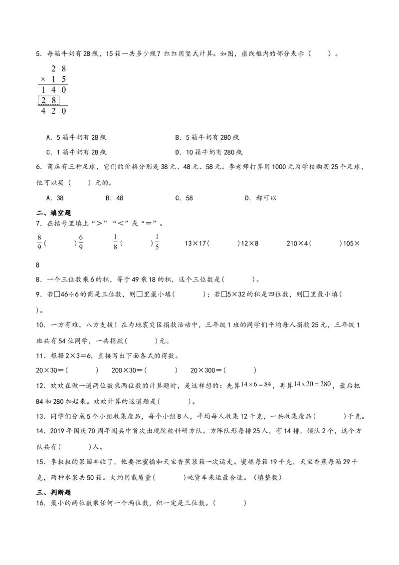 第四单元两位数乘两位数（同步讲练）人教版）_26春人教版数学三下_19、赠送其它资料_新建文件夹_三年级数学下册（人教版）_母题专项练习-K35_2024版