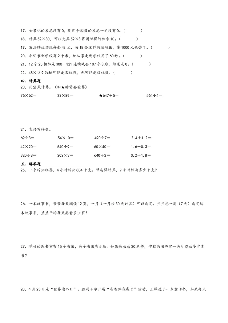 第四单元两位数乘两位数（同步讲练）人教版）_26春人教版数学三下_19、赠送其它资料_新建文件夹_三年级数学下册（人教版）_母题专项练习-K35_2024版