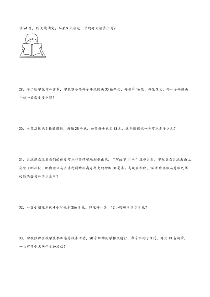 第四单元两位数乘两位数（同步讲练）人教版）_26春人教版数学三下_19、赠送其它资料_新建文件夹_三年级数学下册（人教版）_母题专项练习-K35_2024版