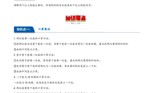 第四单元两位数乘两位数（同步讲练）人教版）_26春人教版数学三下_19、赠送其它资料_新建文件夹_三年级数学下册（人教版）_母题专项练习-K35_2024版