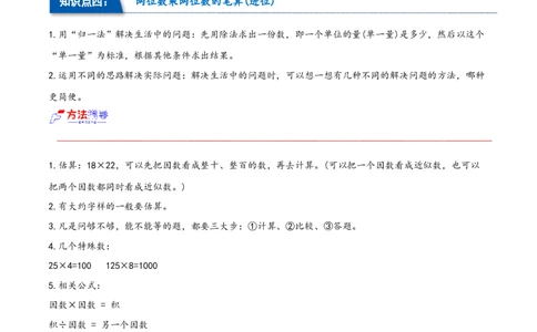 第四单元两位数乘两位数（同步讲练）人教版）_26春人教版数学三下_19、赠送其它资料_新建文件夹_三年级数学下册（人教版）_母题专项练习-K35_2024版