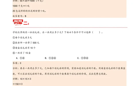 第四单元两位数乘两位数（同步讲练）人教版）_26春人教版数学三下_19、赠送其它资料_新建文件夹_三年级数学下册（人教版）_母题专项练习-K35_2024版