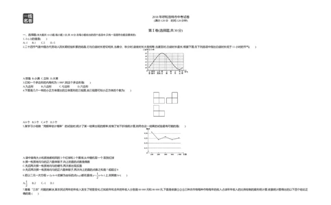 2018内蒙古呼和浩特数学试卷+答案+解析(word整理版)-e2823fd7e67b_内蒙古中考真题_内蒙古中考真题+答案解析2013-2024_初中数学历年真题（2013-2024）