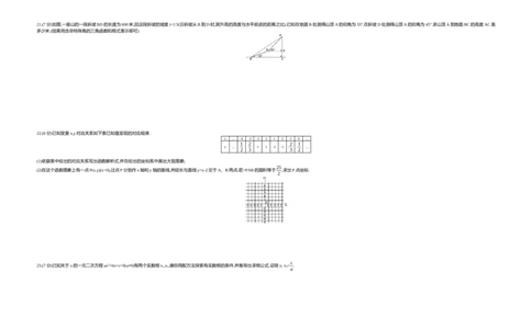2018内蒙古呼和浩特数学试卷+答案+解析(word整理版)-e2823fd7e67b_内蒙古中考真题_内蒙古中考真题+答案解析2013-2024_初中数学历年真题（2013-2024）