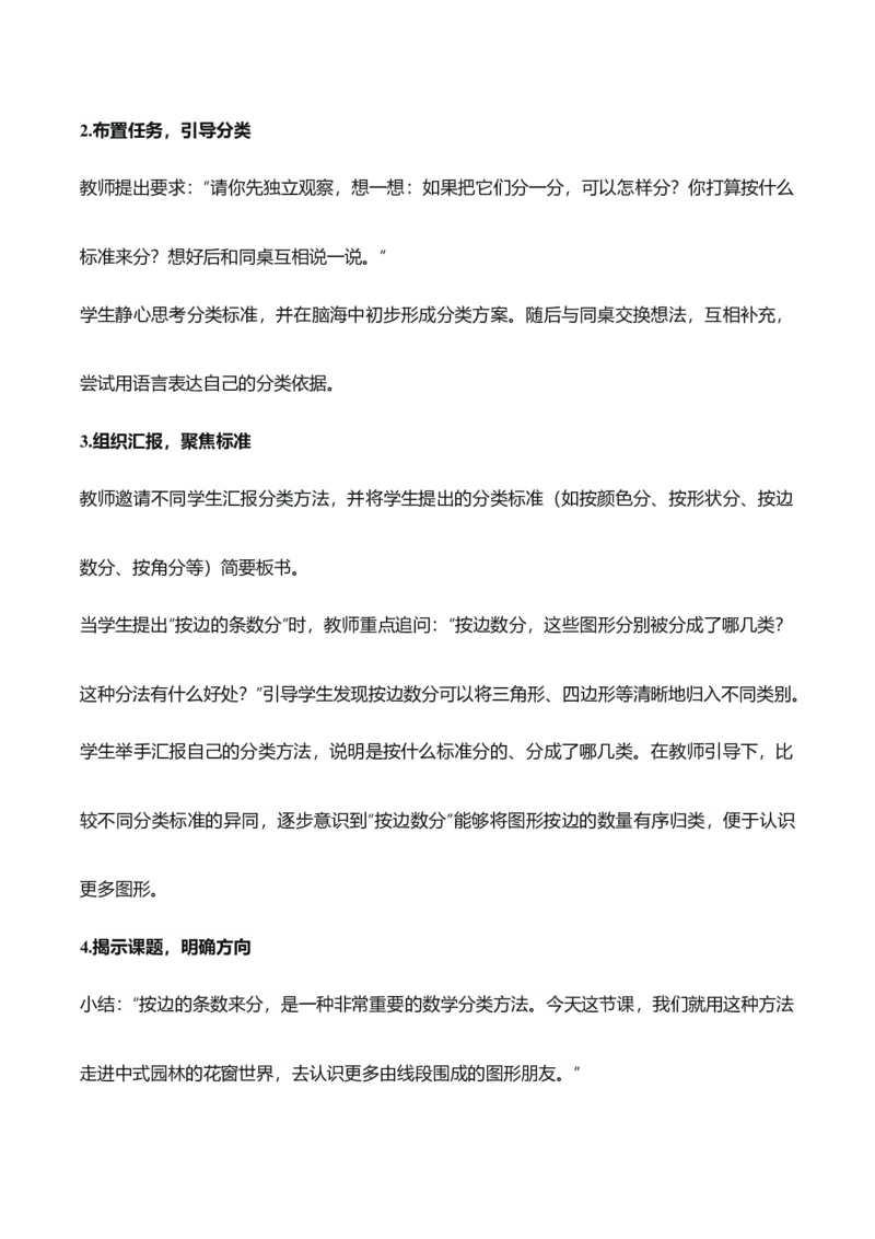 第三单元第01课时认识多边形及长方形、正方形的特点（教学设计）（新教材）_26春人教版数学三下_00、更新资料3月18日_教学设计(3)_新课标资料（看这里面）