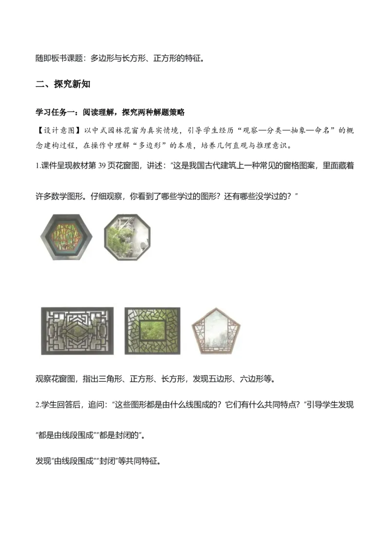 第三单元第01课时认识多边形及长方形、正方形的特点（教学设计）（新教材）_26春人教版数学三下_00、更新资料3月18日_教学设计(3)_新课标资料（看这里面）