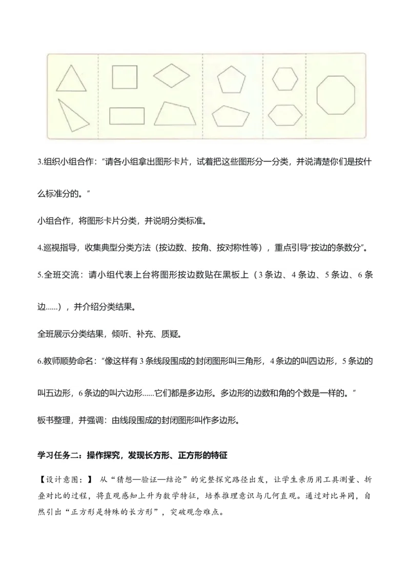 第三单元第01课时认识多边形及长方形、正方形的特点（教学设计）（新教材）_26春人教版数学三下_00、更新资料3月18日_教学设计(3)_新课标资料（看这里面）