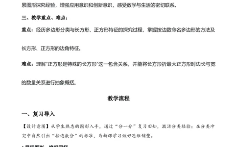 第三单元第01课时认识多边形及长方形、正方形的特点（教学设计）（新教材）_26春人教版数学三下_00、更新资料3月18日_教学设计(3)_新课标资料（看这里面）