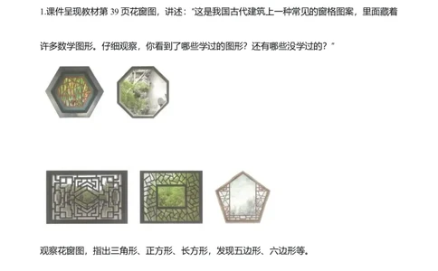 第三单元第01课时认识多边形及长方形、正方形的特点（教学设计）（新教材）_26春人教版数学三下_00、更新资料3月18日_教学设计(3)_新课标资料（看这里面）