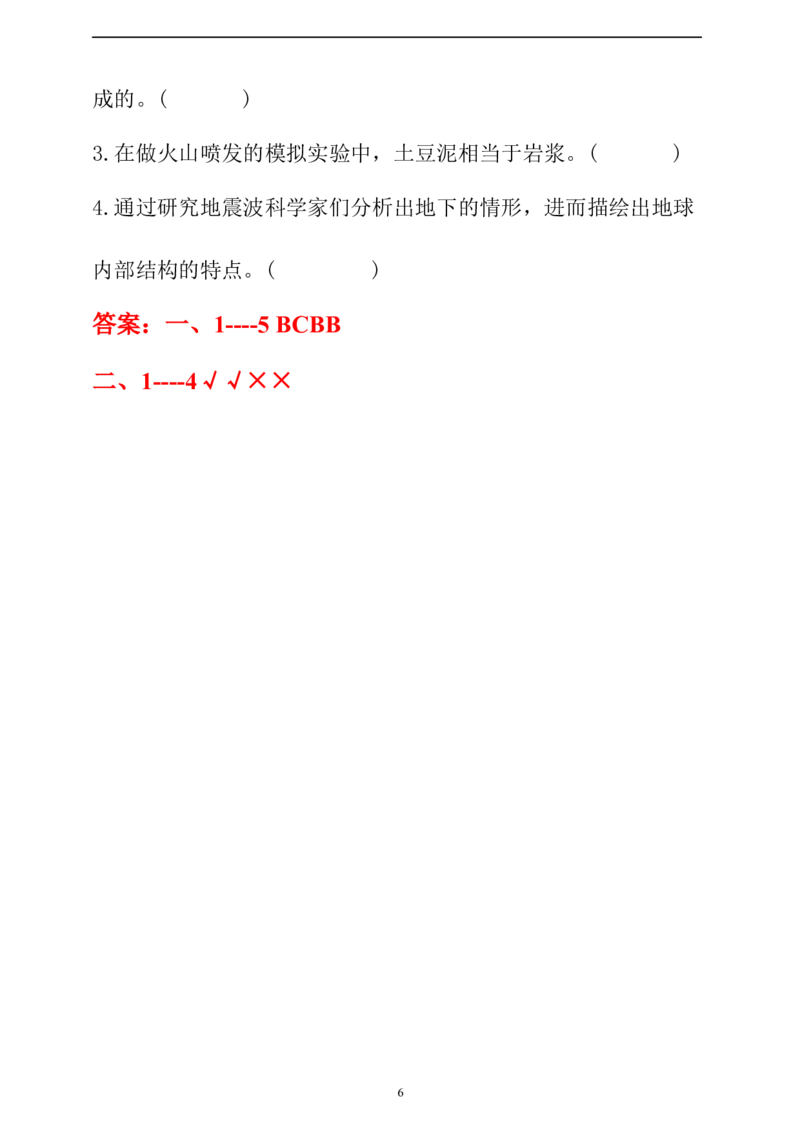 新大象版科学五年级上册第四单元知识点总结+练习（含答案）_《小学各科知识点》_小学科学《知识梳理》1-6年级上下册_大象版小学科学1-6年级上下册知识梳理_上册
