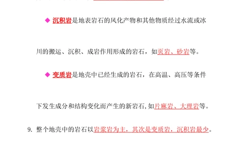 新大象版科学五年级上册第四单元知识点总结+练习（含答案）_《小学各科知识点》_小学科学《知识梳理》1-6年级上下册_大象版小学科学1-6年级上下册知识梳理_上册