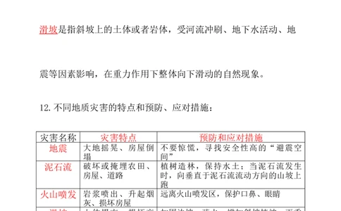 新大象版科学五年级上册第四单元知识点总结+练习（含答案）_《小学各科知识点》_小学科学《知识梳理》1-6年级上下册_大象版小学科学1-6年级上下册知识梳理_上册