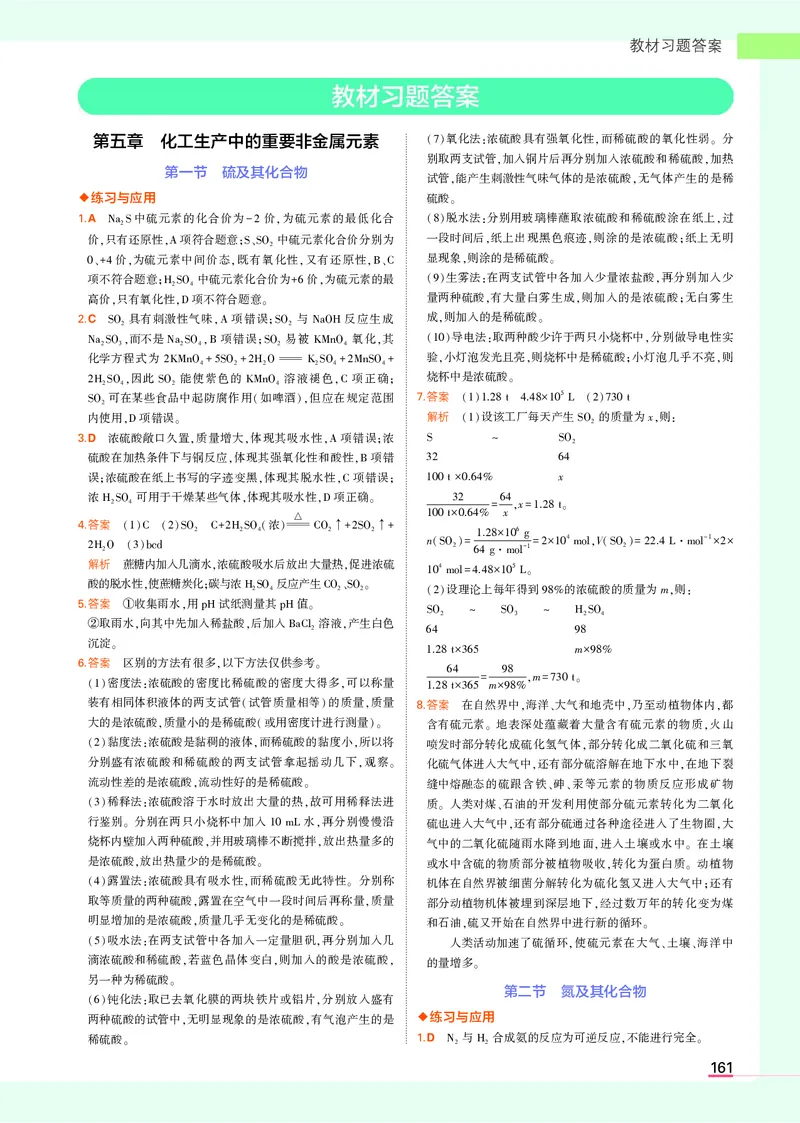高中化学必修第2册教材习题答案_高中全套电子教材及答案。_02高中教材参考答案_高中化学_人教版