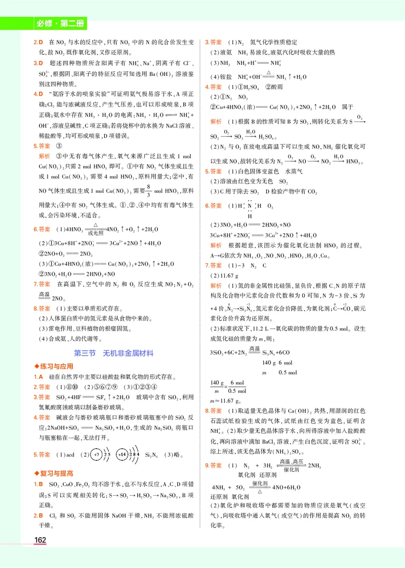 高中化学必修第2册教材习题答案_高中全套电子教材及答案。_02高中教材参考答案_高中化学_人教版