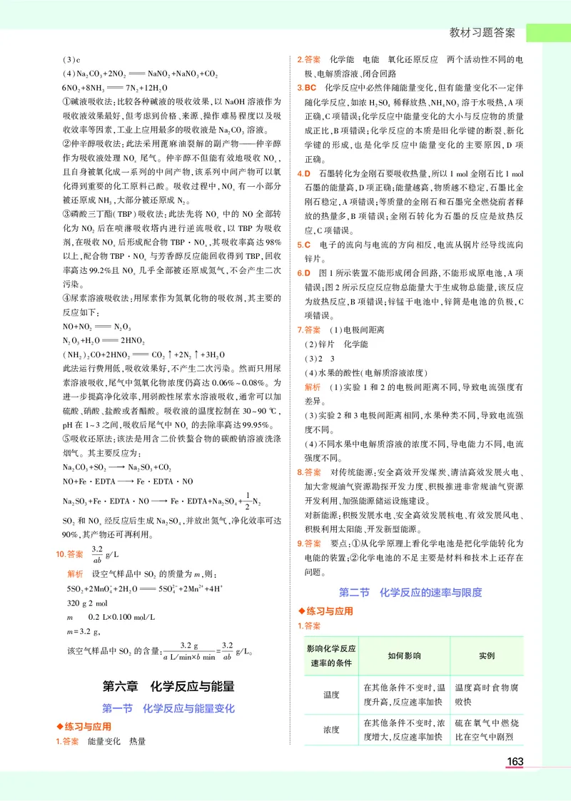 高中化学必修第2册教材习题答案_高中全套电子教材及答案。_02高中教材参考答案_高中化学_人教版