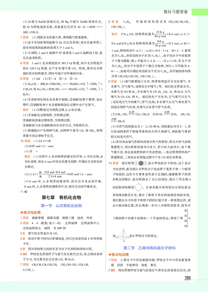 高中化学必修第2册教材习题答案_高中全套电子教材及答案。_02高中教材参考答案_高中化学_人教版