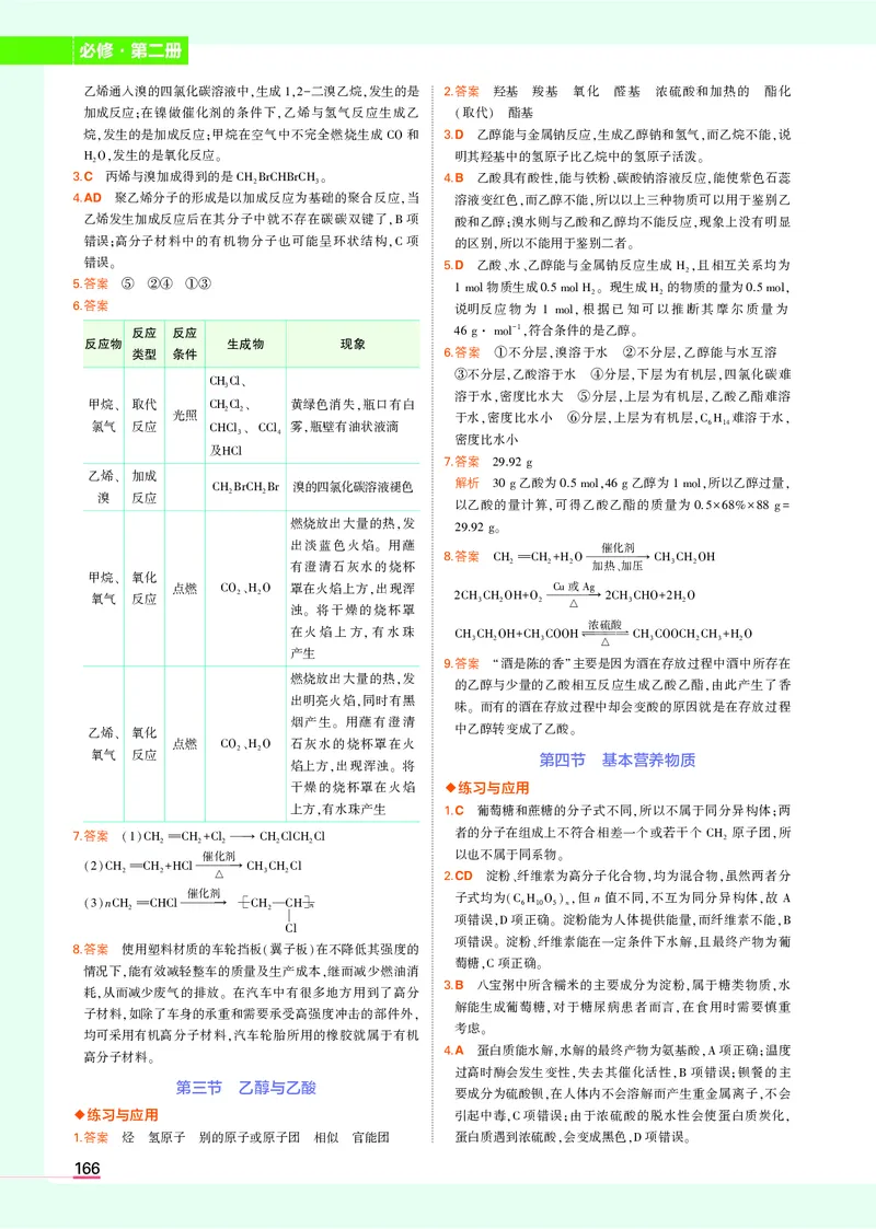 高中化学必修第2册教材习题答案_高中全套电子教材及答案。_02高中教材参考答案_高中化学_人教版