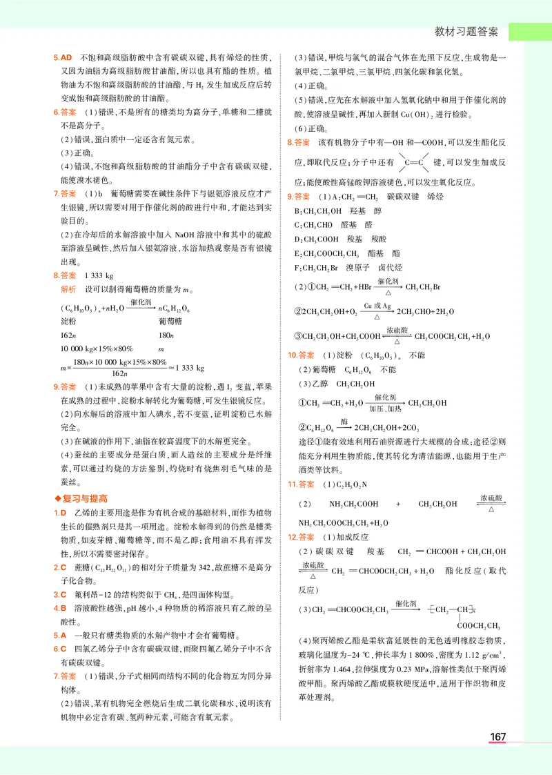 高中化学必修第2册教材习题答案_高中全套电子教材及答案。_02高中教材参考答案_高中化学_人教版