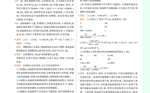 高中化学必修第2册教材习题答案_高中全套电子教材及答案。_02高中教材参考答案_高中化学_人教版