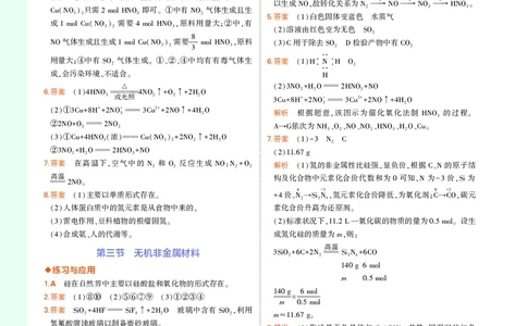 高中化学必修第2册教材习题答案_高中全套电子教材及答案。_02高中教材参考答案_高中化学_人教版