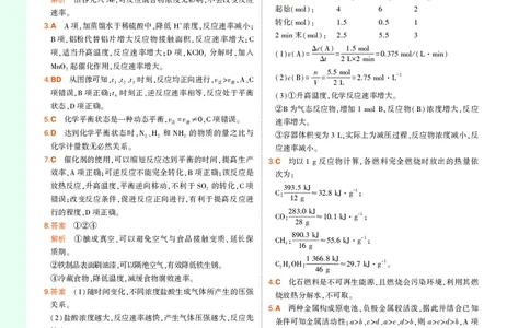 高中化学必修第2册教材习题答案_高中全套电子教材及答案。_02高中教材参考答案_高中化学_人教版