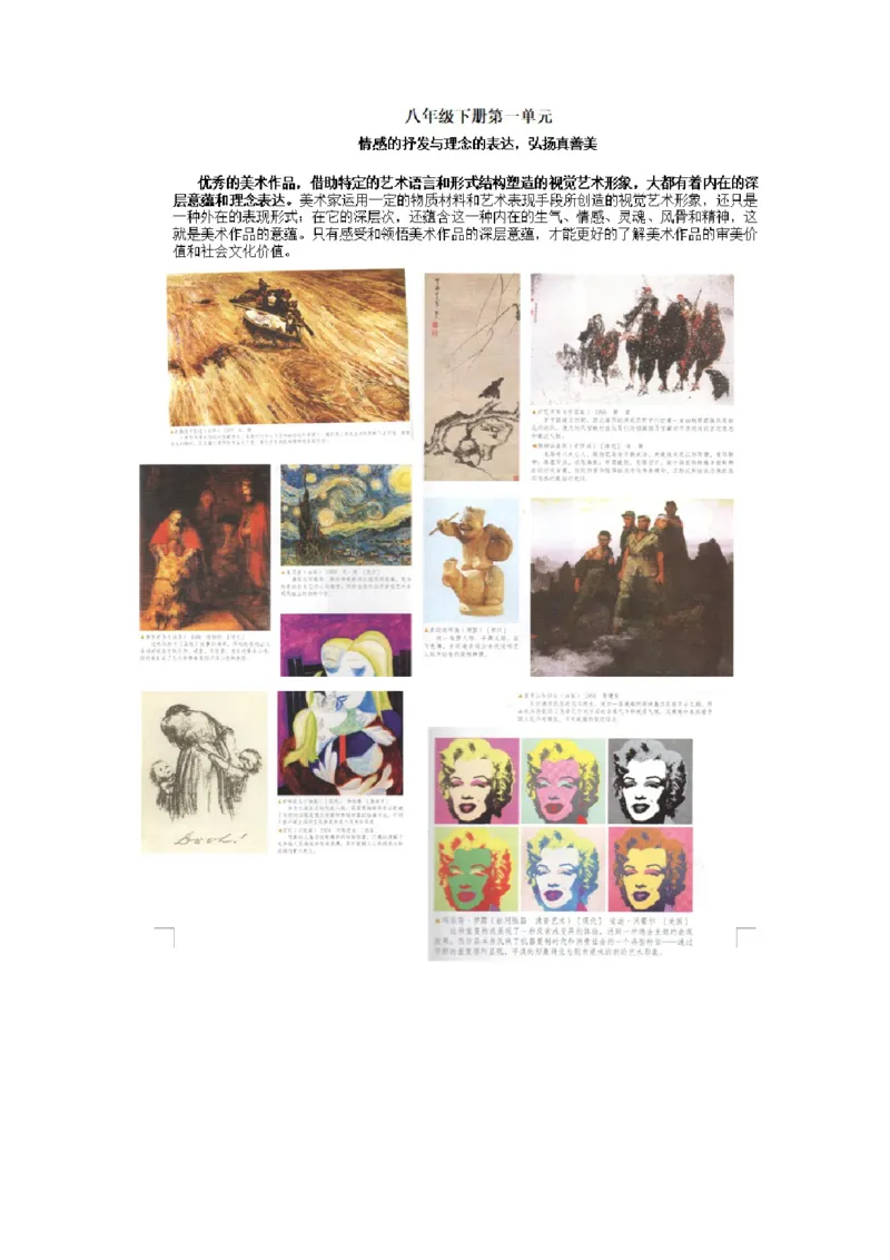 新人教版八年级美术知识总结_24秋《初中各科知识点梳理》_初中美术《知识梳理》7-9年级上下册_人教版初中美术7-9年级上下册知识梳理