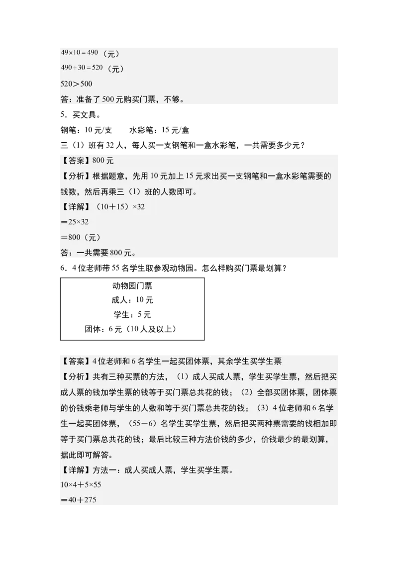 第四单元专项练习07：经济问题和促销问题-（教师版）人教版_26春人教版数学三下_00、更新资料3月18日_解决问题专项练习-T7(1)_2025版