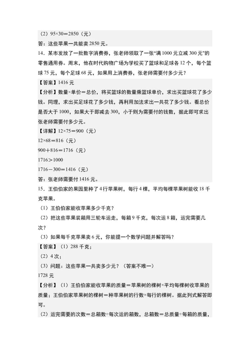 第四单元专项练习07：经济问题和促销问题-（教师版）人教版_26春人教版数学三下_00、更新资料3月18日_解决问题专项练习-T7(1)_2025版