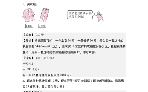 第四单元专项练习07：经济问题和促销问题-（教师版）人教版_26春人教版数学三下_00、更新资料3月18日_解决问题专项练习-T7(1)_2025版
