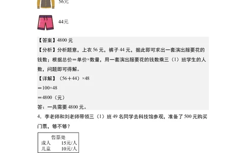 第四单元专项练习07：经济问题和促销问题-（教师版）人教版_26春人教版数学三下_00、更新资料3月18日_解决问题专项练习-T7(1)_2025版
