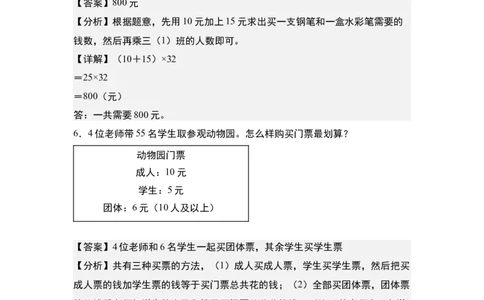 第四单元专项练习07：经济问题和促销问题-（教师版）人教版_26春人教版数学三下_00、更新资料3月18日_解决问题专项练习-T7(1)_2025版