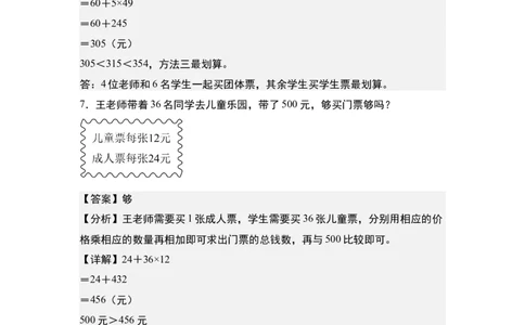 第四单元专项练习07：经济问题和促销问题-（教师版）人教版_26春人教版数学三下_00、更新资料3月18日_解决问题专项练习-T7(1)_2025版