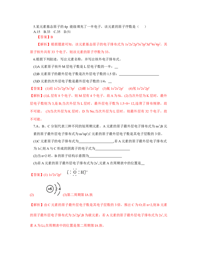 1.1.2构造原理与电子排布式电子云与原子轨道（分层作业）-（人教版2019选修第二册）（解析版）_高化_595801221724高中化学新人教版选择性必修一二三电子版教案PPT课件高中试卷_分层作业