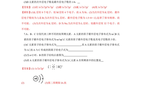 1.1.2构造原理与电子排布式电子云与原子轨道（分层作业）-（人教版2019选修第二册）（解析版）_高化_595801221724高中化学新人教版选择性必修一二三电子版教案PPT课件高中试卷_分层作业