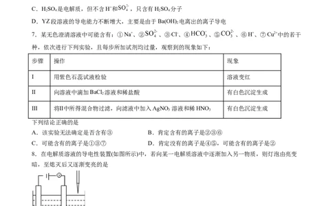 1.2.3离子反应的应用（习题）-名课堂精选2022-2023学年高一化学同步精品备课系列（人教版2019必修第一册）（原卷版）_高化_2025春-人教版高中化学_01新版高中化学必修一_习题