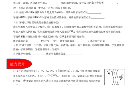 1.2.3离子反应的应用（习题）-名课堂精选2022-2023学年高一化学同步精品备课系列（人教版2019必修第一册）（原卷版）_高化_2025春-人教版高中化学_01新版高中化学必修一_习题