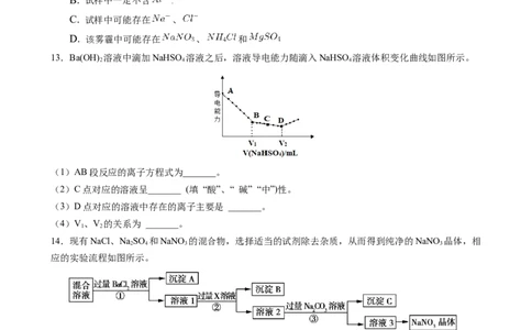 1.2.3离子反应的应用（习题）-名课堂精选2022-2023学年高一化学同步精品备课系列（人教版2019必修第一册）（原卷版）_高化_2025春-人教版高中化学_01新版高中化学必修一_习题