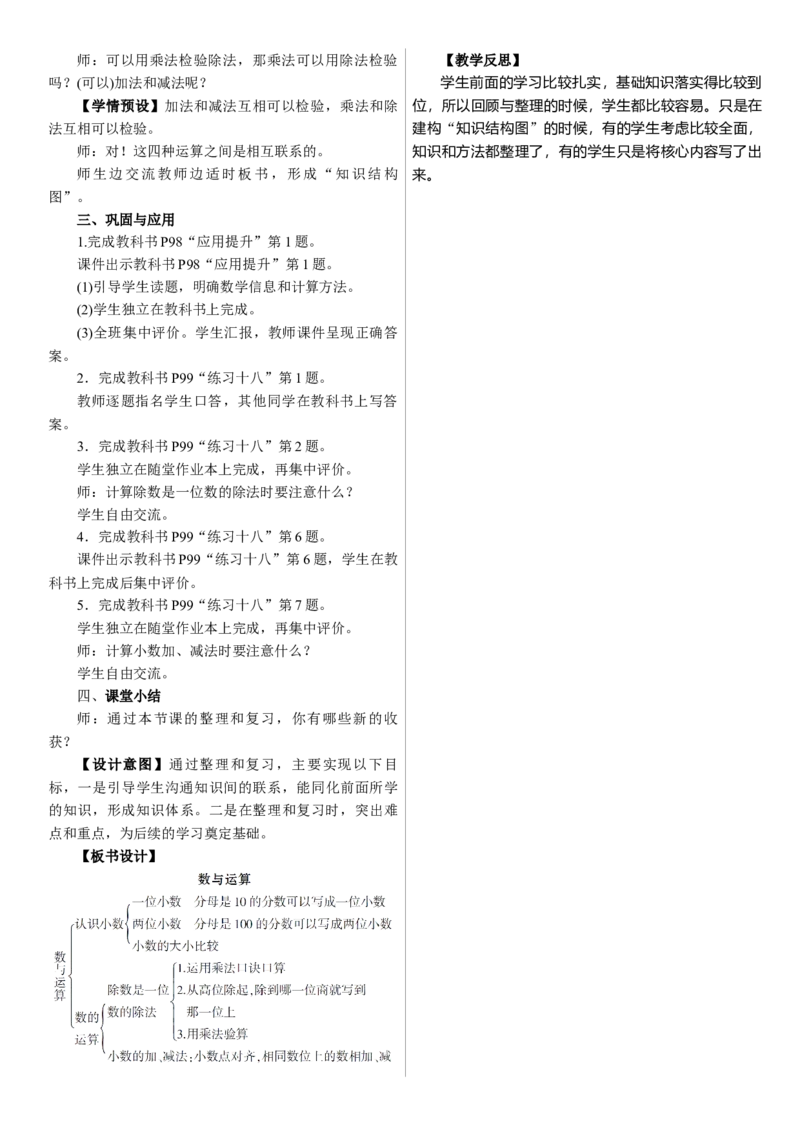 第1课时　数与运算_26春人教版数学三下_00、上课课件PPT+教案第三套完整版_01.人教数学3下第1套课件+教案26春已更完用这个没有水印_教案_七　复习与关联