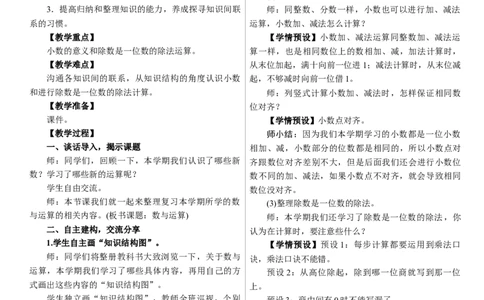 第1课时　数与运算_26春人教版数学三下_00、上课课件PPT+教案第三套完整版_01.人教数学3下第1套课件+教案26春已更完用这个没有水印_教案_七　复习与关联