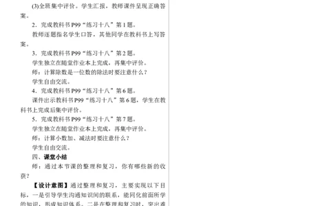 第1课时　数与运算_26春人教版数学三下_00、上课课件PPT+教案第三套完整版_01.人教数学3下第1套课件+教案26春已更完用这个没有水印_教案_七　复习与关联