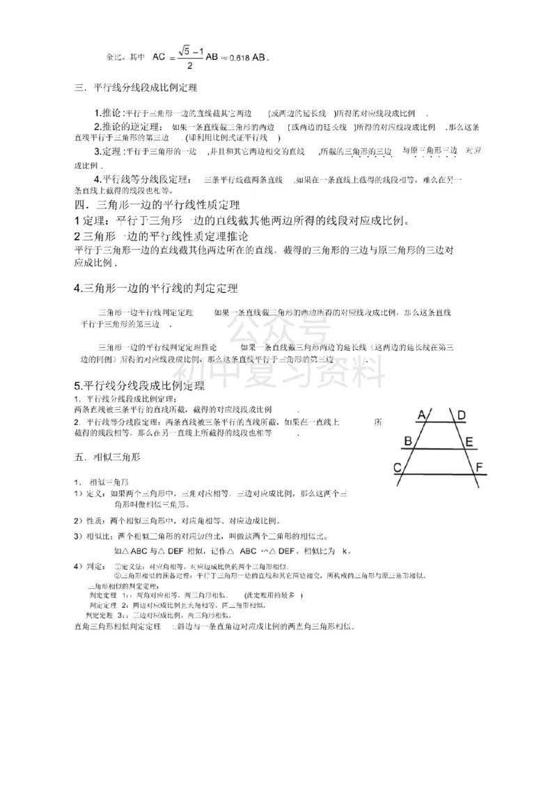 沪教版初中数学九年级上册知识点_24秋《初中各科知识点梳理》_初中数学《知识梳理》7-9年级上下册_沪教版数学7-9年级上册知识点汇总